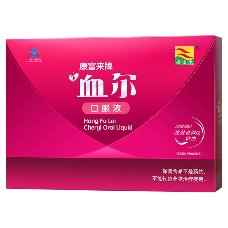 康富来牌血尔口服液76ml*8瓶/盒