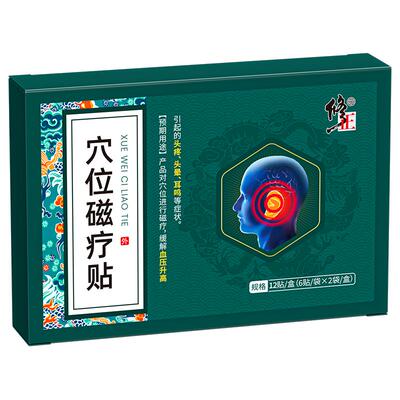 【快速止鸣】修正耳鸣耳聋专用贴