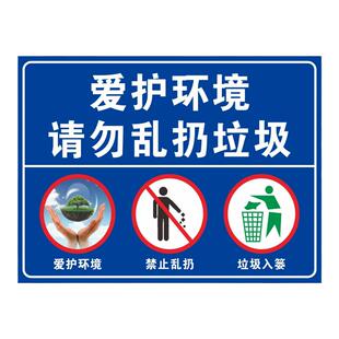 爱护环境请勿乱扔垃圾温馨提示标识牌爱护卫生人人有责 禁止警告安全标识牌提示牌警示牌 温馨提示标语