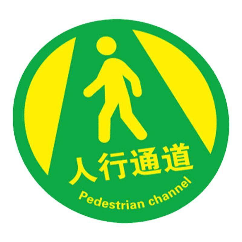 人行通道安全出口引导标识 陪同访客参观地面保持畅通指示地贴引路牌 工厂车间现场管理警示耐磨地标贴纸定做