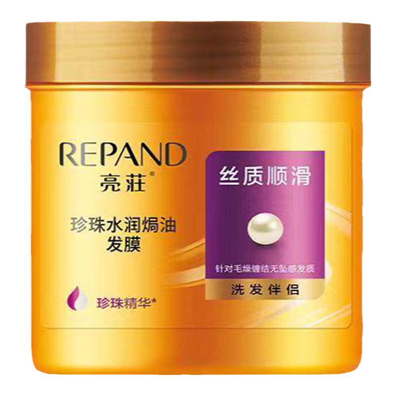 亮荘珍珠水润焗油发膜修复柔顺滑