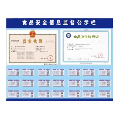 食品安全信息监督公示栏展示牌