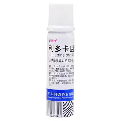 【好德快】利多卡因氯己定气雾剂0.1%0.5%2%*60g/瓶