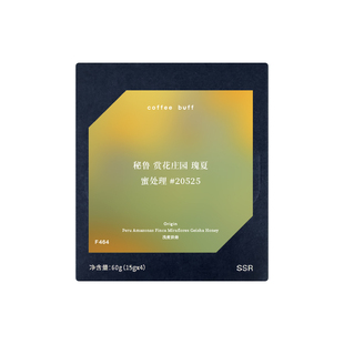 CoffeeBuff秘鲁赏花庄园瑰夏蜜处理花香果香酸甜浅烘精品手冲豆
