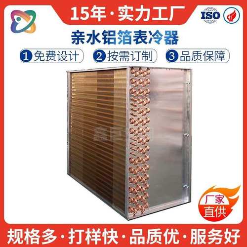 鑫巨空调热泵机组翅热泵蒸发器厂家冷凝器片式管式专用配件排立式