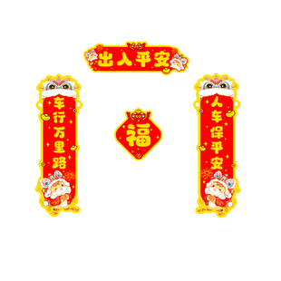 领克车标对联车贴2026马年磁吸汽车春联大众特斯拉油箱盖新年贴纸