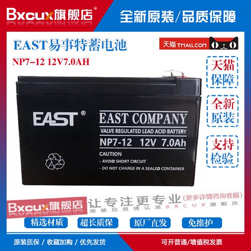 议价NP7-12 EAST适用于易事特蓄电池12v7ah UPS电源 直流屏 童车