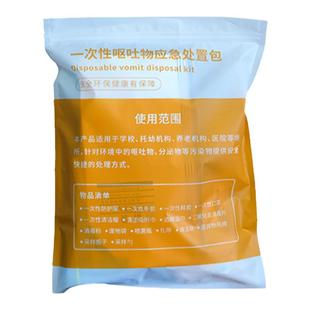 呕吐包呕吐袋呕吐物应急处理处置包幼儿园一次性防疫污染物处置包