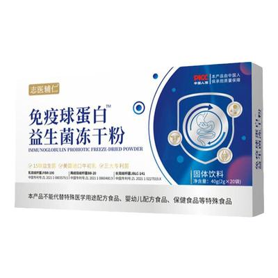 志医辅仁益生菌冻干粉10袋固体饮料正品保证