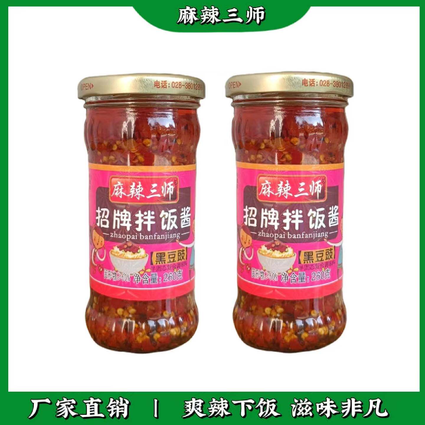 包邮四川重庆特产华群食品麻辣三师招牌黑豆豉拌饭酱拌面开胃下饭