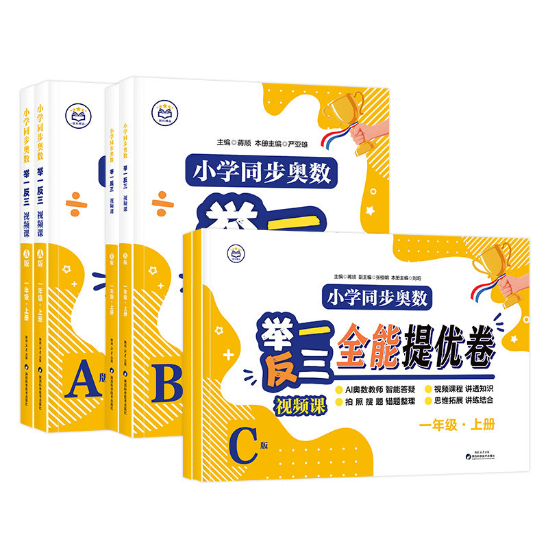 全新正版：小学奥数自学视频课