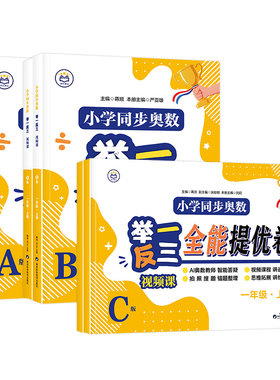 全新正版：小学奥数自学视频课