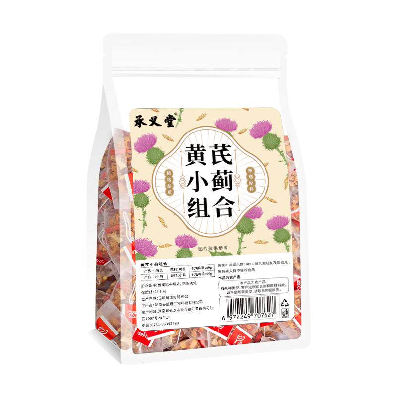 承义堂黄芪小蓟饮中茶药材包组合非口服液中药材三角包熬夜喝饮品