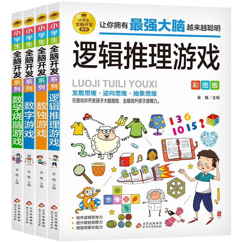 小学生全脑开发系列全13册 逻辑推理游戏书数独一分钟破案猜谜语字谜脑筋急转弯儿童数学思维训练游戏 6-12岁孩子阅读书籍益智读物