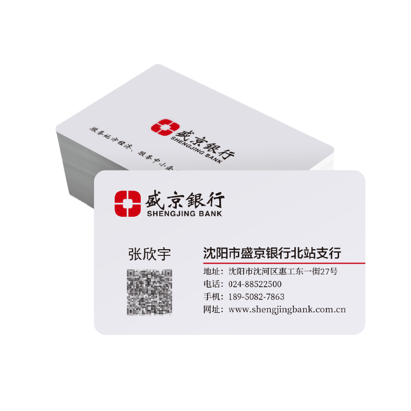 盛京银行名片制作双面彩色印刷