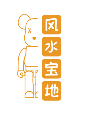 网红打卡拍照区奶茶墙面装饰咖啡馆蛋糕甜品服装店门口吸引人摆件