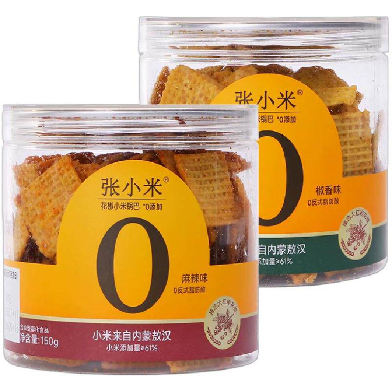 张小米花椒味小米锅巴零食干净配料表营养短保五香/麻辣150gX2罐