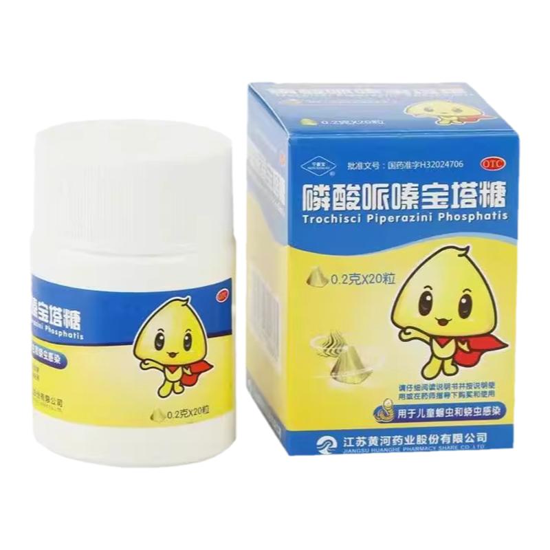 磷酸哌嗪宝塔糖打虫药儿童成人官方旗舰店正品老牌子驱虫通便塔塔