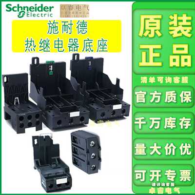 议价正品施耐德LAD7B106C 7D3064C LAEB3N EB1N热继电器底座LAD96