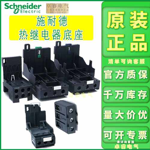 议价正品施耐德LAD7B106C 7D3064C LAEB3N EB1N热继电器底座LAD96