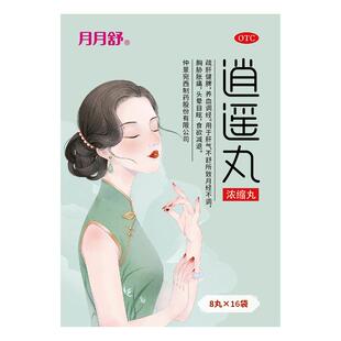 月月舒逍遥丸官方旗舰店正品疏肝健脾消遥散的功效更年期仲景品质