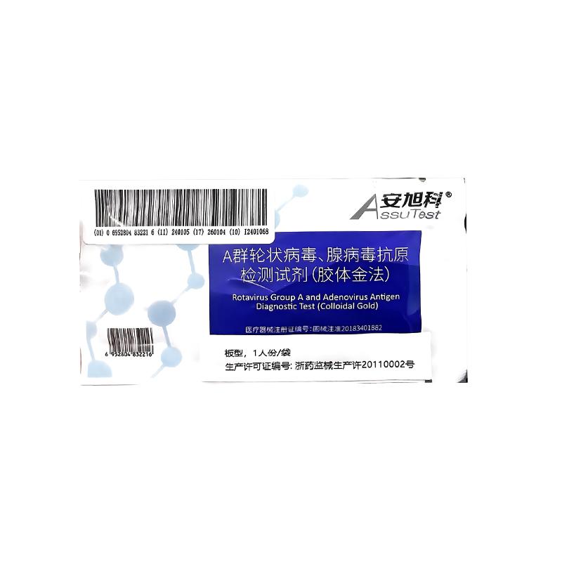 【一卡两测】腺病毒+A轮群状病毒