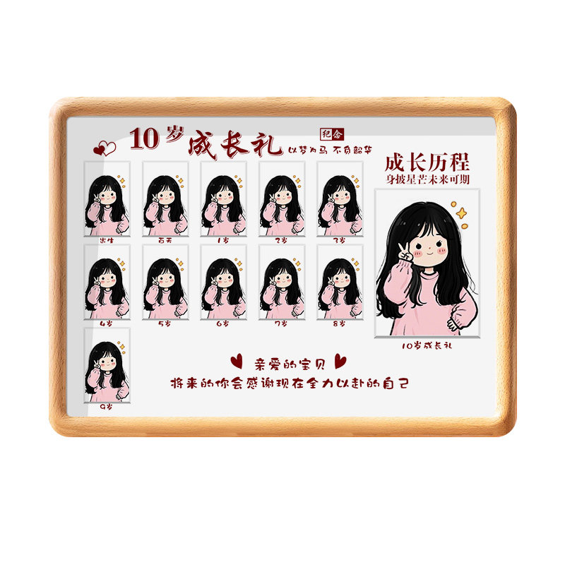 十周岁成长记录相册二寸照片相框