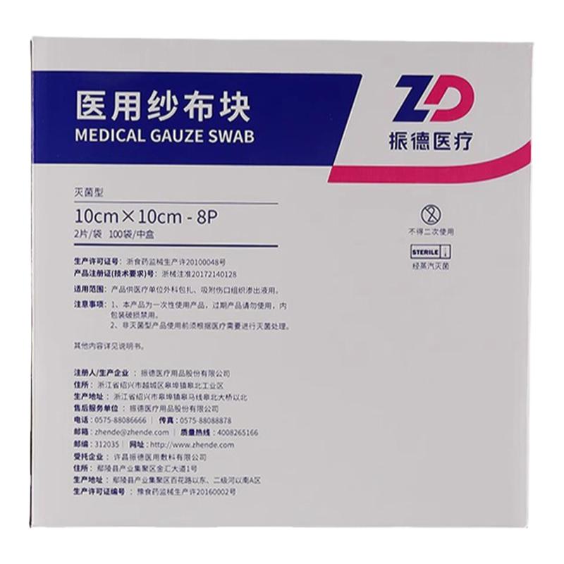 振德医疗医用无菌纱布块10*10cm
