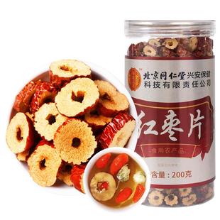 北京同仁堂内廷上用红枣片去核干新疆泡茶泡水煲汤搭桂圆枸杞煮粥