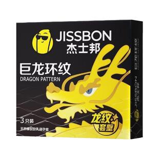杰士邦巨龙环纹避孕套龙纹套3只6只12只装安全套情趣计生用品