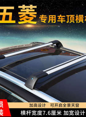 五菱星光S星云佳辰凯捷星辰车顶行李架横杆汽车行李箱自行车架杠