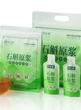 霍山铁皮石斛原浆含量≥98%