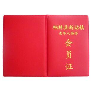 职业上岗培训封皮烫金外壳证件会员保护皮套订制结业授权证书定做