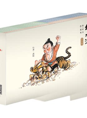 四大名著幼水浒水墨手绘连环画