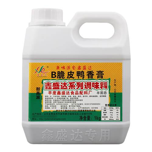 鑫盛达脆皮鸭膏商用鸭肉香膏手撕鸭烤鸭香膏食品添加剂爆烤鸭香精