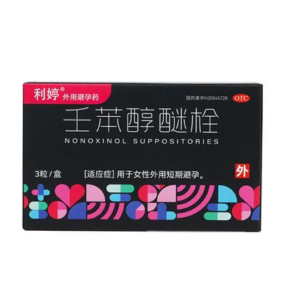 [自营][利婷]壬苯醇醚栓0.1g*3粒/盒