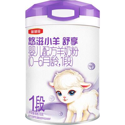 金领冠悠滋小羊婴幼儿羊奶粉