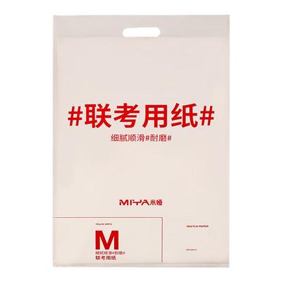 联考专用米娅素描纸联考绘画纸
