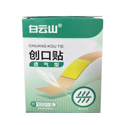 白云山创可贴防水透气医用创口贴