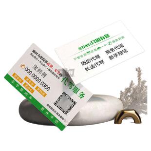 司机代驾陪驾名片专业制作个性订做免费设计卡片彩色印刷pvc双面