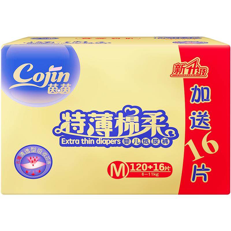 茵茵棉柔干爽透气婴儿尿不湿