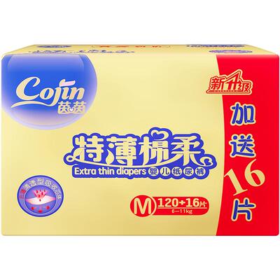 茵茵棉柔干爽透气婴儿尿不湿