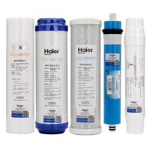 海尔净水器纯水机滤芯HRO5021-5/5022-4/50-5G/5C配件全套滤芯