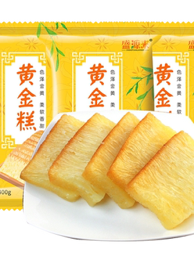 盛源来广式黄金糕开袋即食