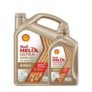 壳牌极净超凡喜力0W-40全合成润滑油汽车保养机油正品SQ/C3级 5L