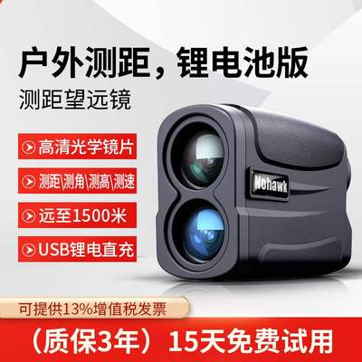 手持红外线激光测距仪望远镜高精度户外高尔夫距离测量仪室外电力