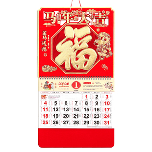 2026年挂历老式正六开福字吊牌马年新年创意中国风家用大号挂墙式手撕日历一月一张记事月历公司广告定制定做