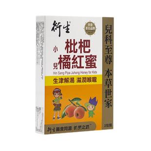 【自营】衍生港版枇杷橘红蜜幼儿清火儿童生津止渴滋润喉咙8条/盒