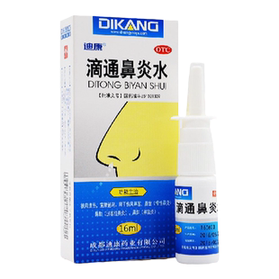 迪康滴通鼻炎水16ml祛风清热宣肺鼻塞鼻窒慢性过敏性鼻炎鼻窦炎