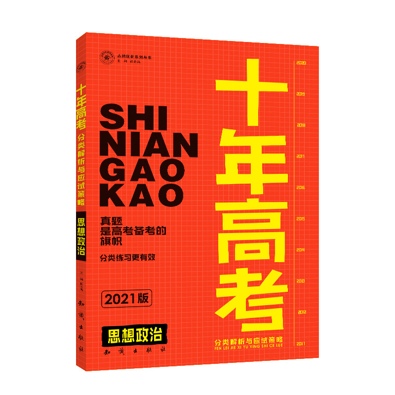 十年高考佰鸿壹铭高考全国政治